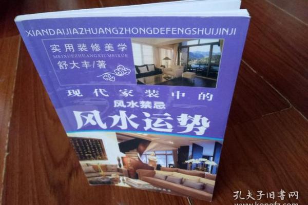 现代家装风水学概括