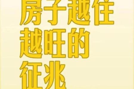 这样的房子越住会越穷，快去查下你家风水有这些特征吗？