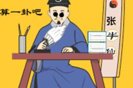 扒一扒身边算命很准的男人