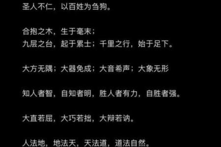 《道德经》的八字真言