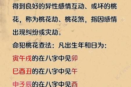 八字中最厉害的桃花有哪些呢