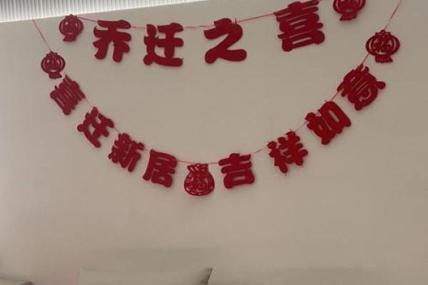 福建搬新家不能带三件东西乔迁风水