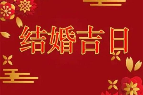 深圳选日子：最佳八字选日方法分享