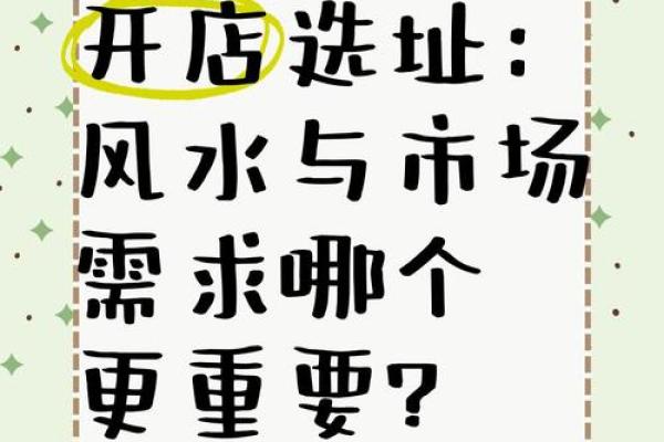 开店必须注意的风水问题