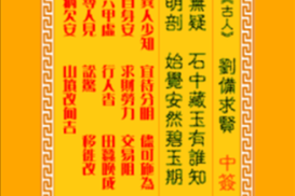 观音灵签第84签签文