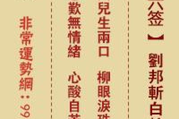 诸葛灵签第306签