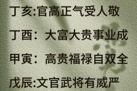 最有财运的日柱 八字看你和富贵命有缘吗