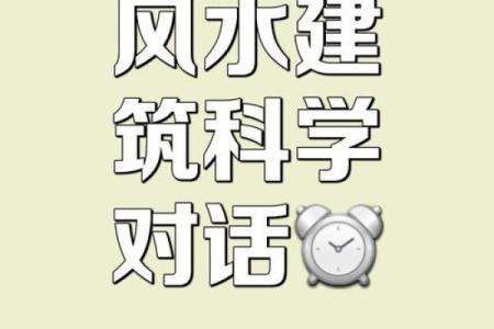 简易房子风水文案图片素材