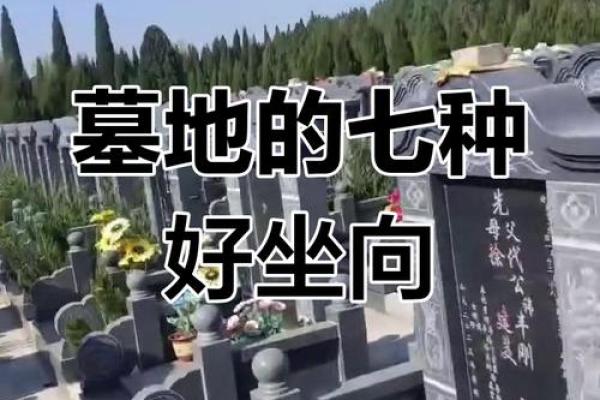 公墓风水怎么看