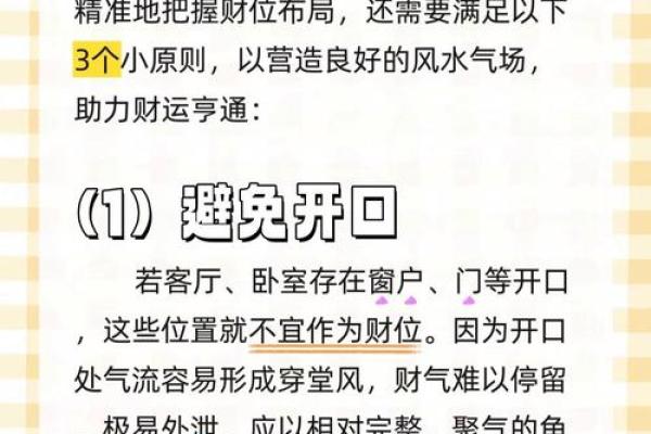 商业风水的生财之道——开门风水教你如何赚钱