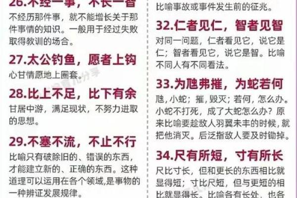 八字开头成语