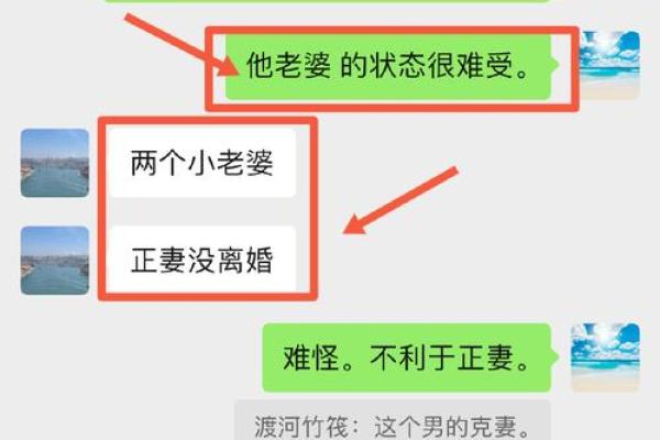 克妻男人八字