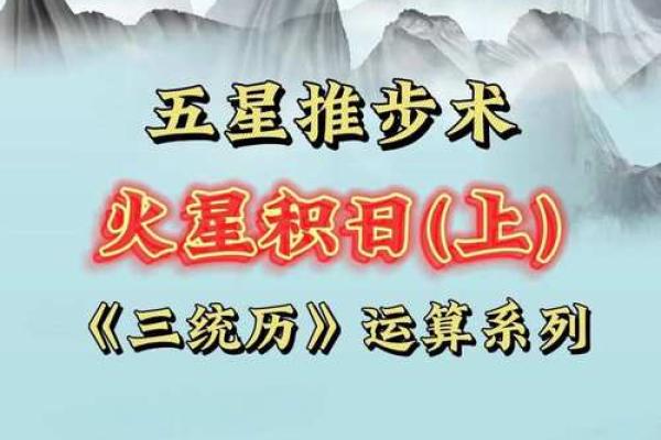 七政四余——星盘推步用制术理推太阳行度