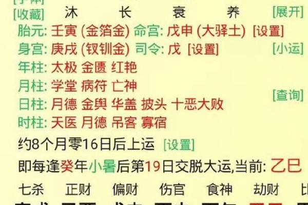 当大官的八字