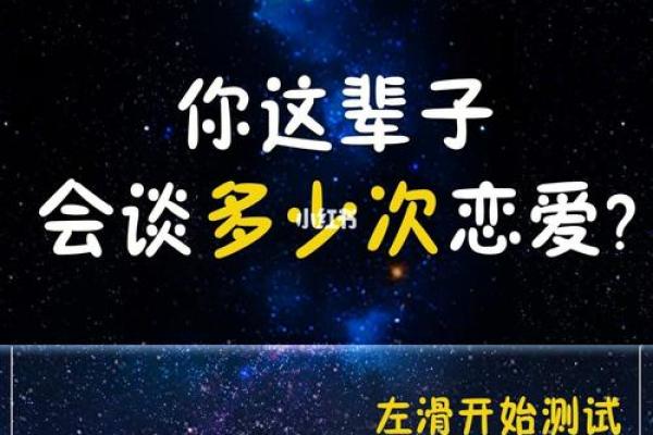 测试一生会有几段恋情