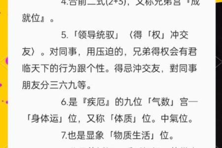 紫微斗数之福德宫与诸星，天机星在福德宫是什么意思？