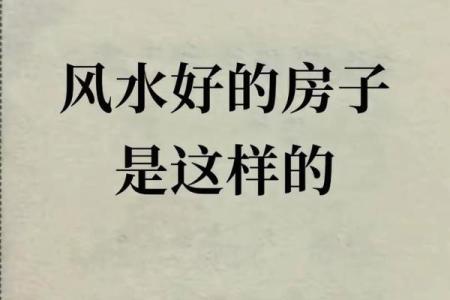 干净的房子真的风水