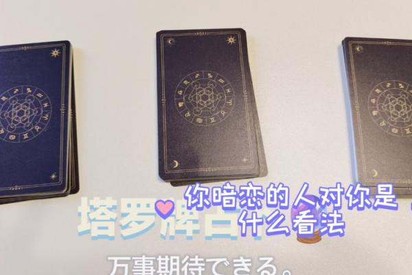 塔罗测试你暗恋的人会表白吗