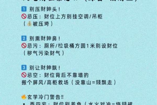 磁场方向的风水