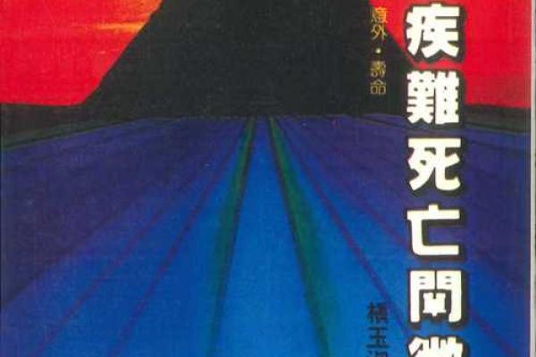 死亡八字