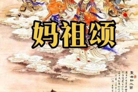 妈祖灵签万事清净保平安
