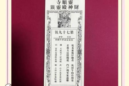 佛祖灵签21签求子