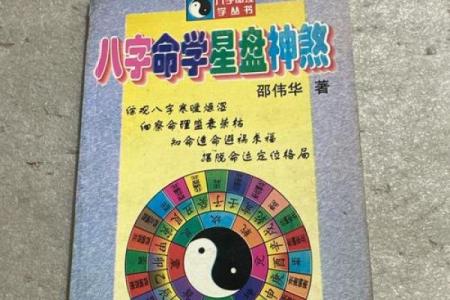 八字推算命运书籍
