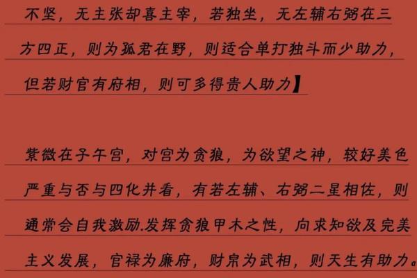 在紫薇斗数煞星