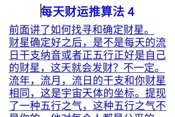 怎么从八字算财运-八字算财运方法