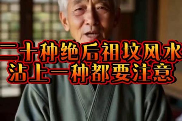 风水师谈祖坟风水好有哪些征兆