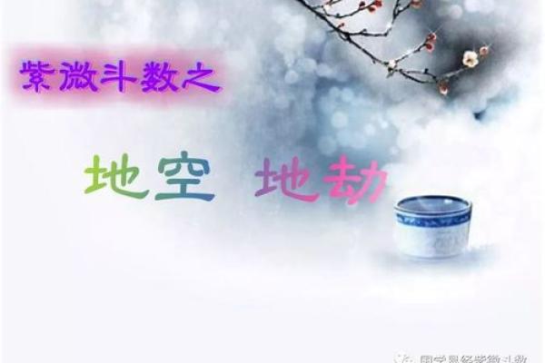 紫微斗数之预测灾厄:失窃破财 紫微斗数之预测灾厄:失窃破财