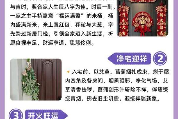 风水上乔迁新居入门顺序拿什么东西
