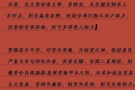在紫薇斗数煞星