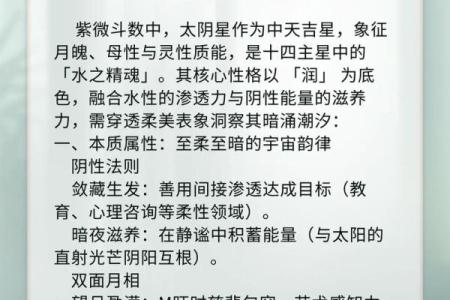 紫薇斗数太阴守事业