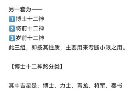 紫微斗数诸星落命宫之：生年岁前十二神详解