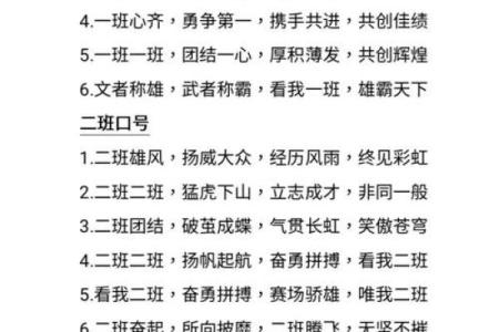 八字运动会口号