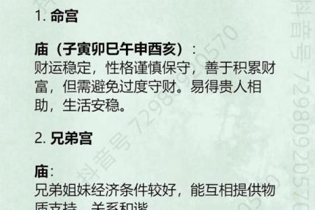 紫微斗数诸星落诸宫之：天府星官禄宫详解
