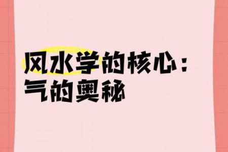 风水学的核心是什么，风水学的核心是气