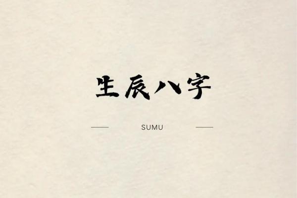 生辰八字取名字免费起名