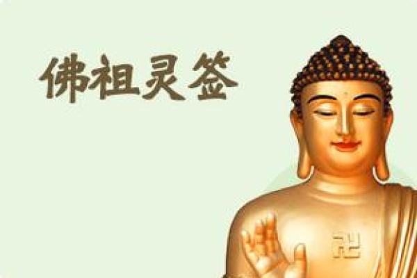 佛祖灵签西九州