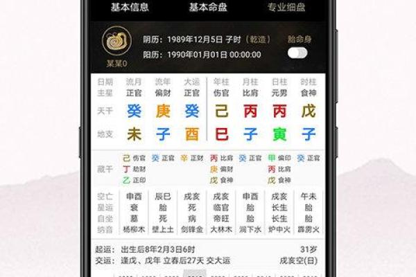 下载批八字
