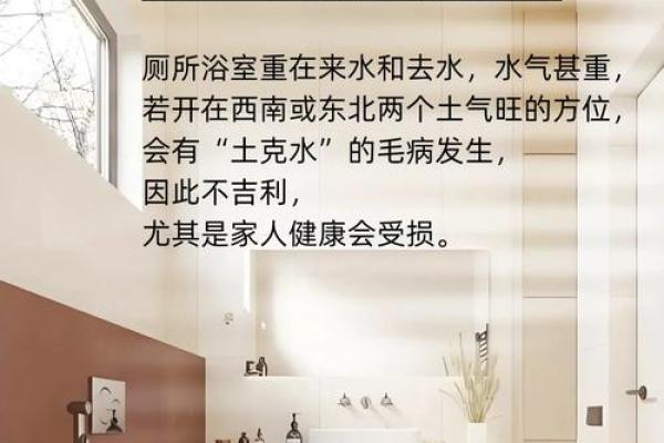 风水大忌：厕所这些方位要小心