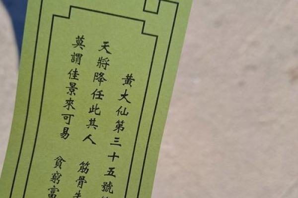 黄大仙99号灵签