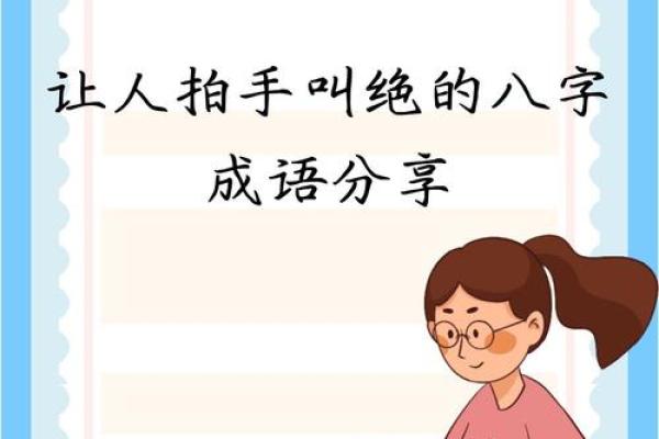 成语八字开头
