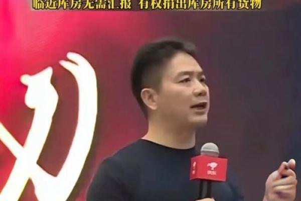 刘强东的八字