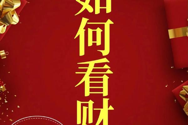 八字财运看什么
