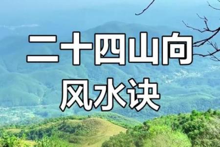 山地风水利用自然环境改善生活质量