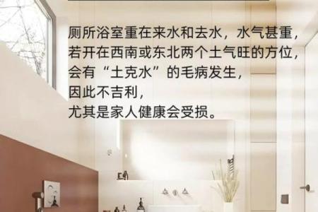 风水大忌：厕所这些方位要小心