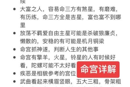 紫薇斗数命宫擎羊陷