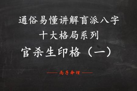 解析八字格局